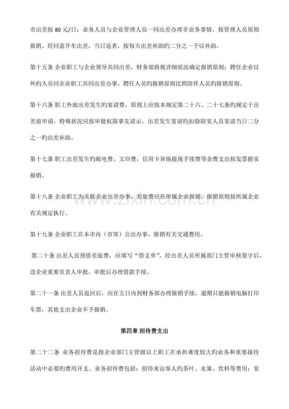 公司报销流程.docx_第3页