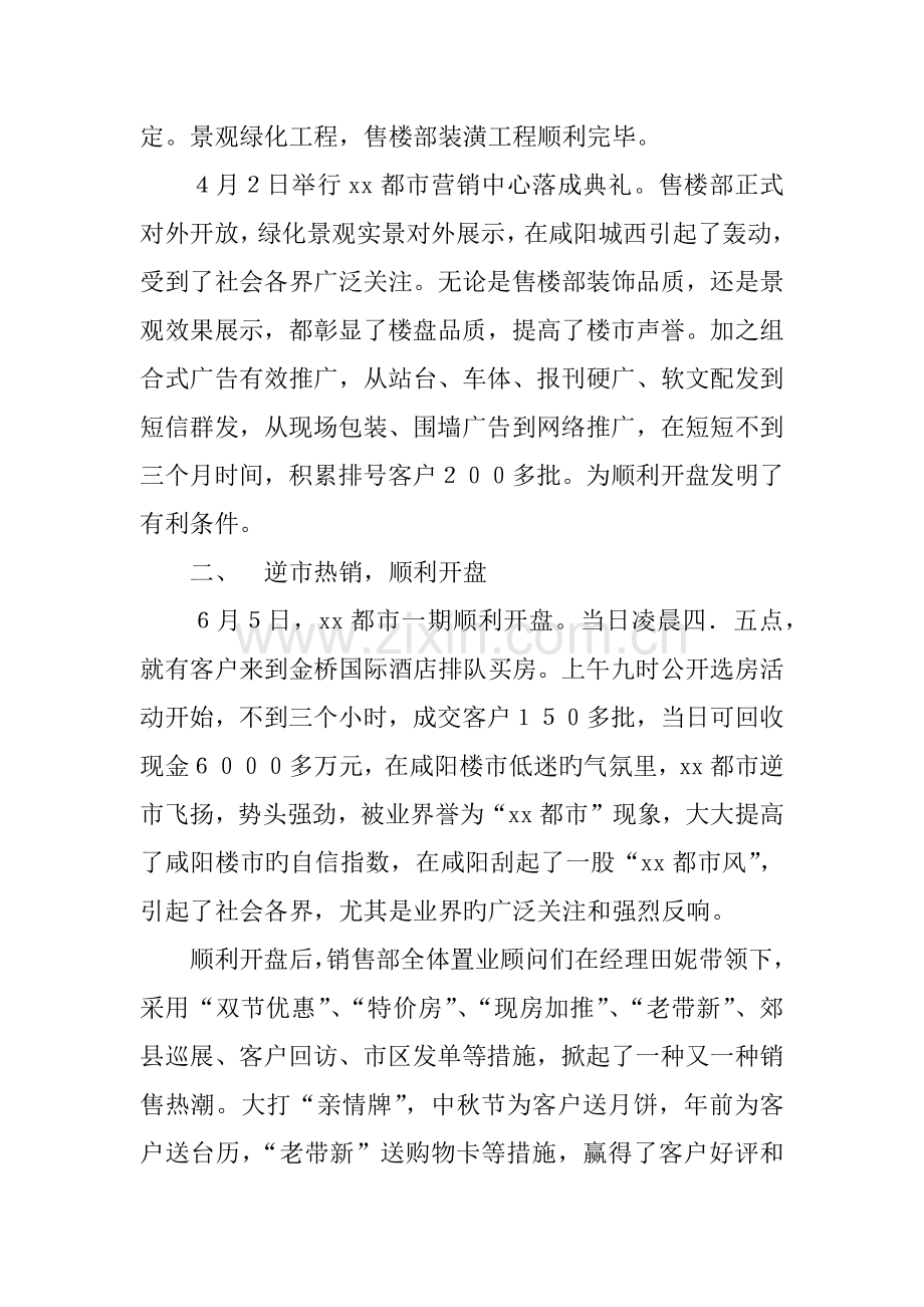 年工程项目部工作总结.docx_第2页