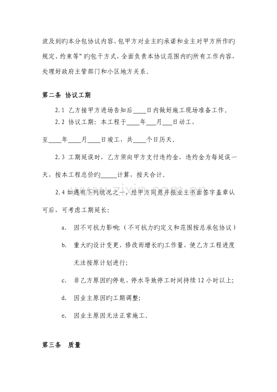 学习资料大全建筑工程分包合同.doc_第2页