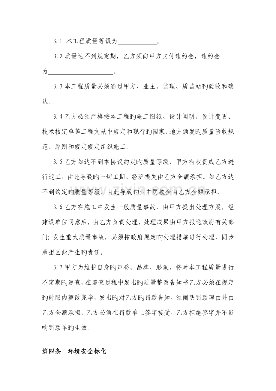 学习资料大全建筑工程分包合同.doc_第3页