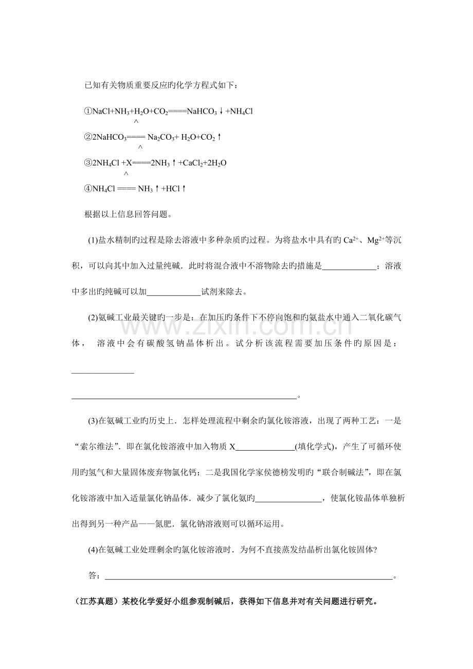 中考化学复习策略化工生产流程问题.doc_第2页