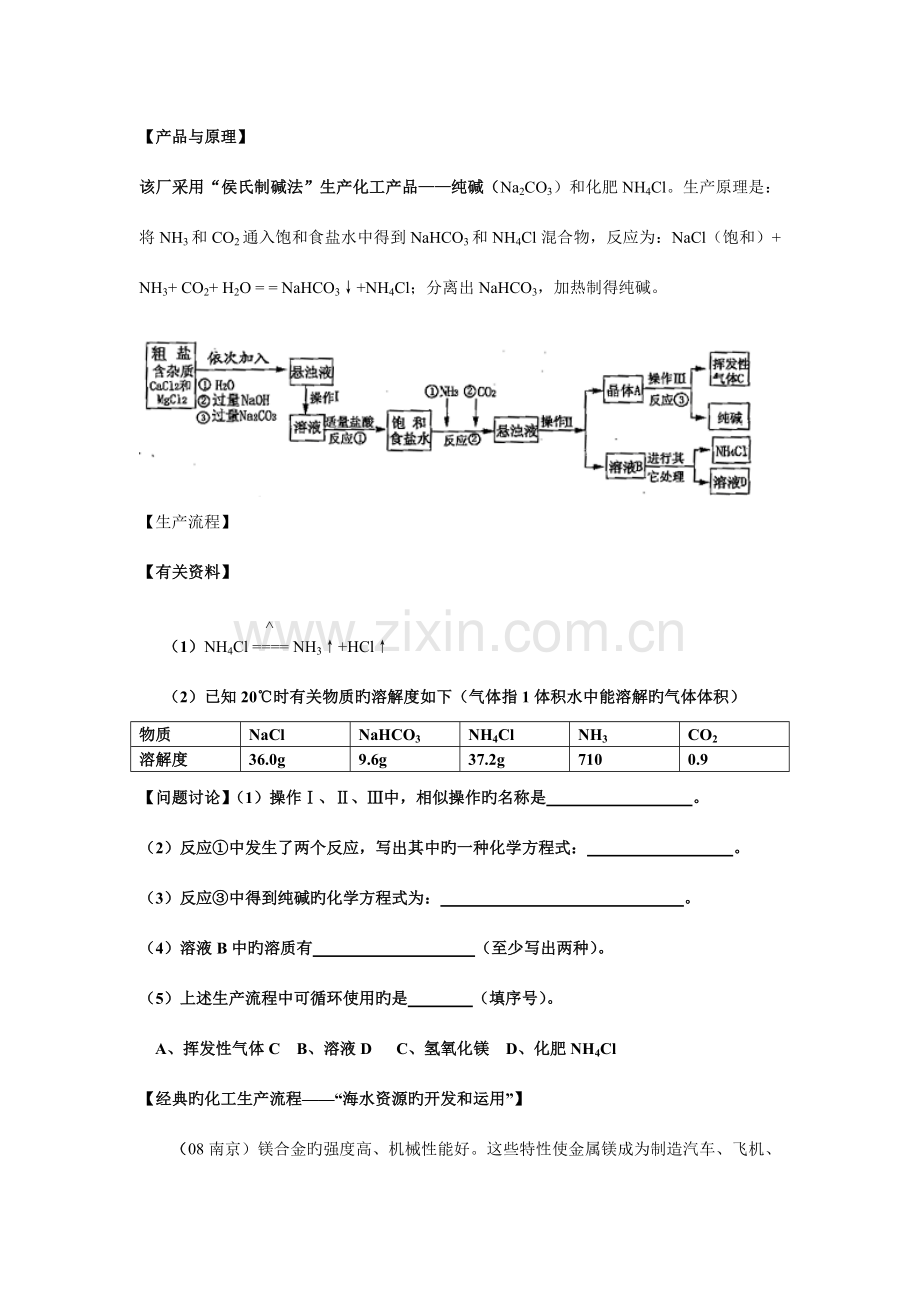 中考化学复习策略化工生产流程问题.doc_第3页