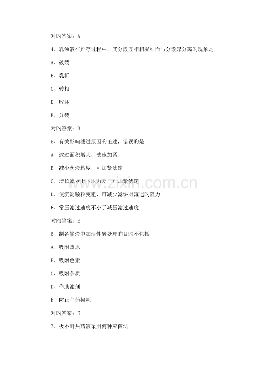 2023年药剂师考试试题.doc_第2页