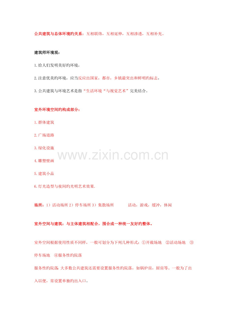 公共建筑设计原理总结综合各复习资料提炼最精华.doc_第1页