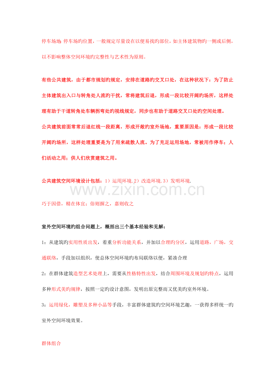 公共建筑设计原理总结综合各复习资料提炼最精华.doc_第2页