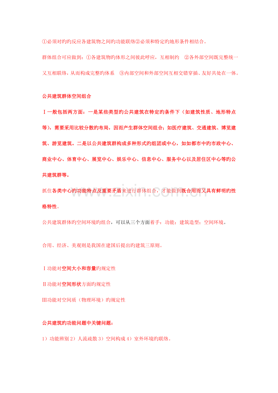 公共建筑设计原理总结综合各复习资料提炼最精华.doc_第3页