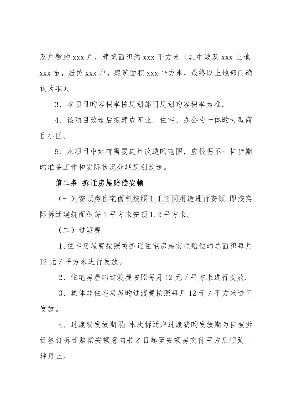 项目改造合作意向书.doc_第2页