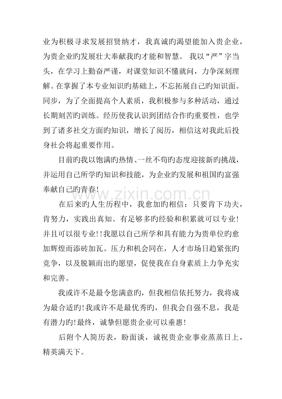 建筑设计专业自荐信.docx_第3页