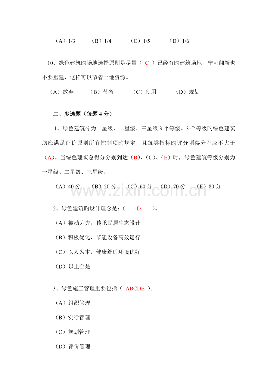 绿色建筑和施工试卷.doc_第3页