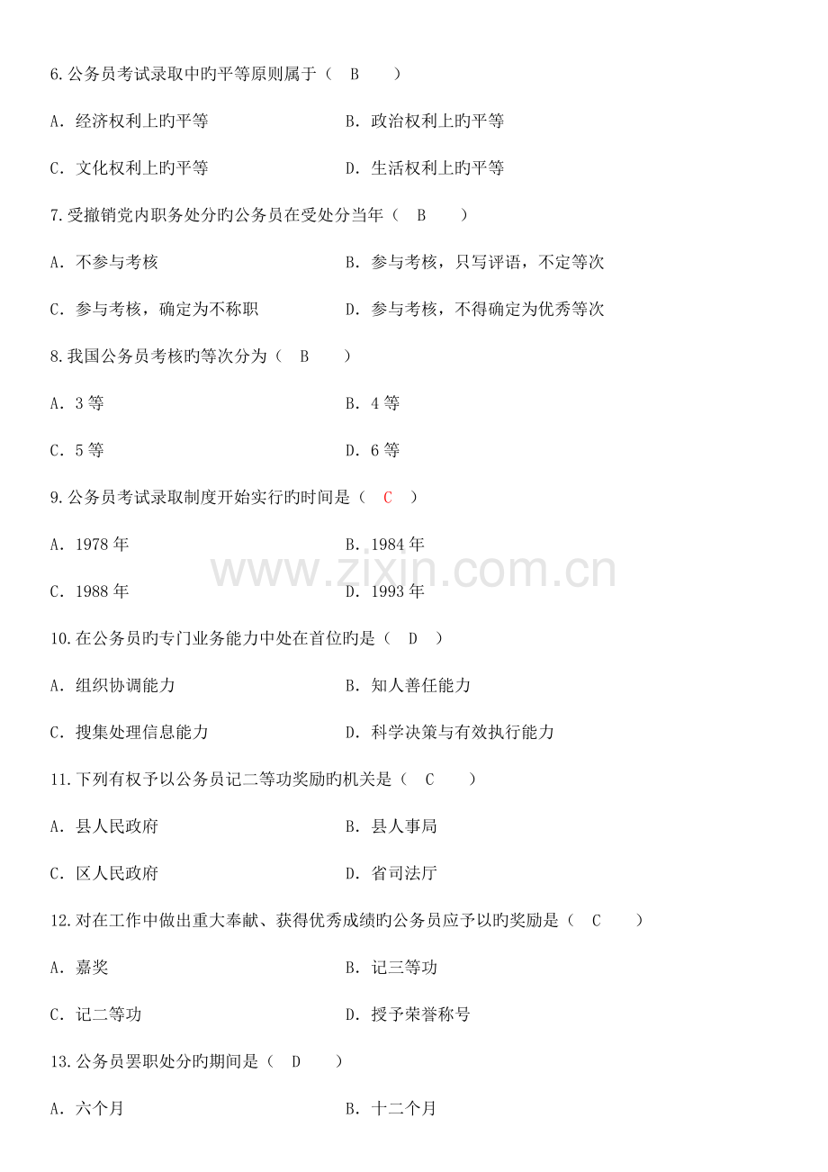 2023年全国7月高等教育自学考试试题及答案资料.docx_第2页