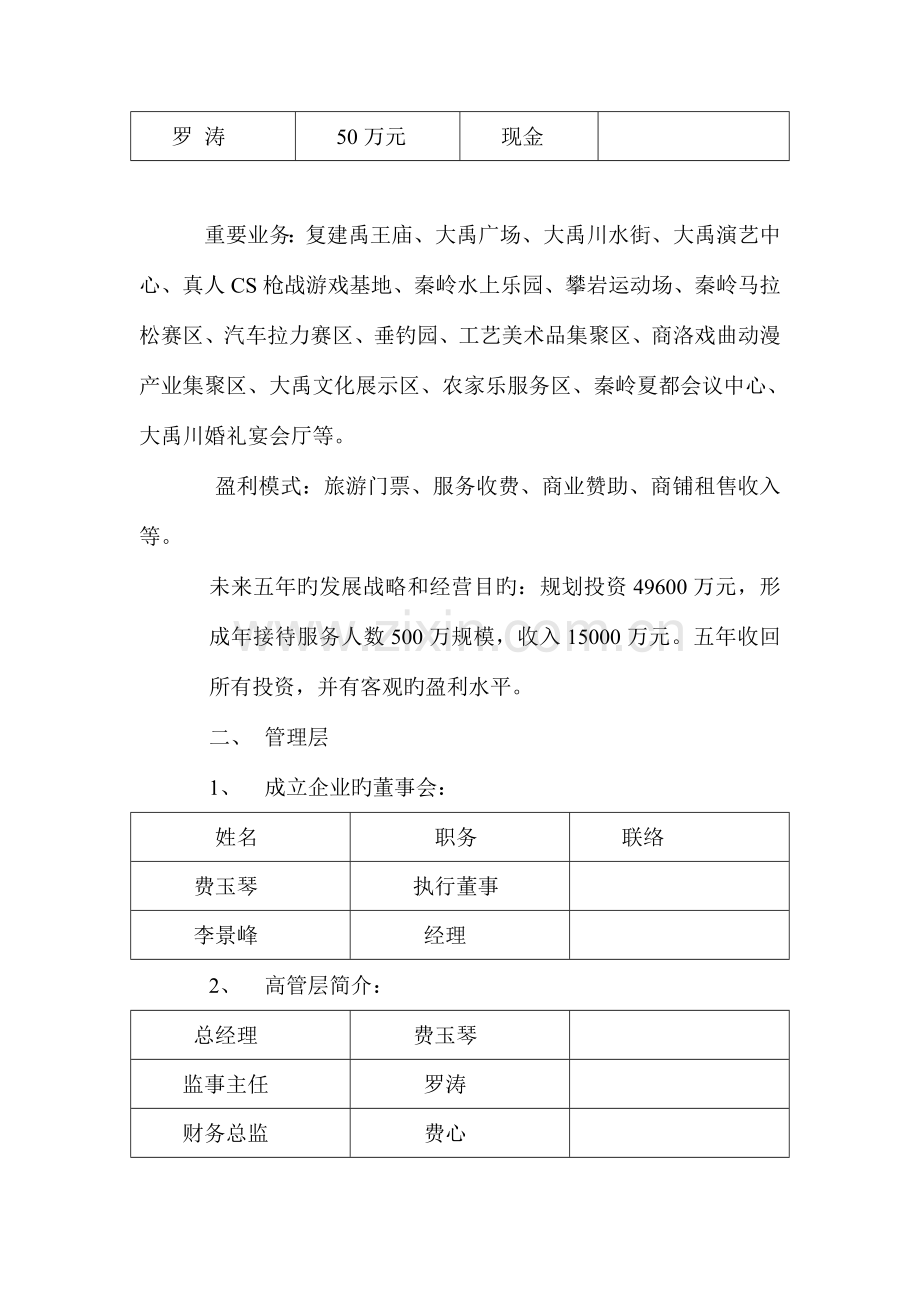 中国大禹川文化产业示范园区项目融资计划书.doc_第2页