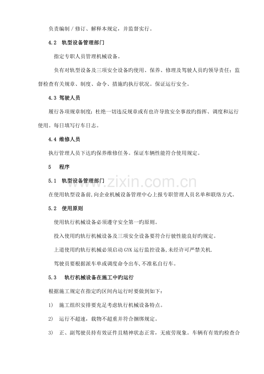 铁路行车安全管理规定.doc_第2页