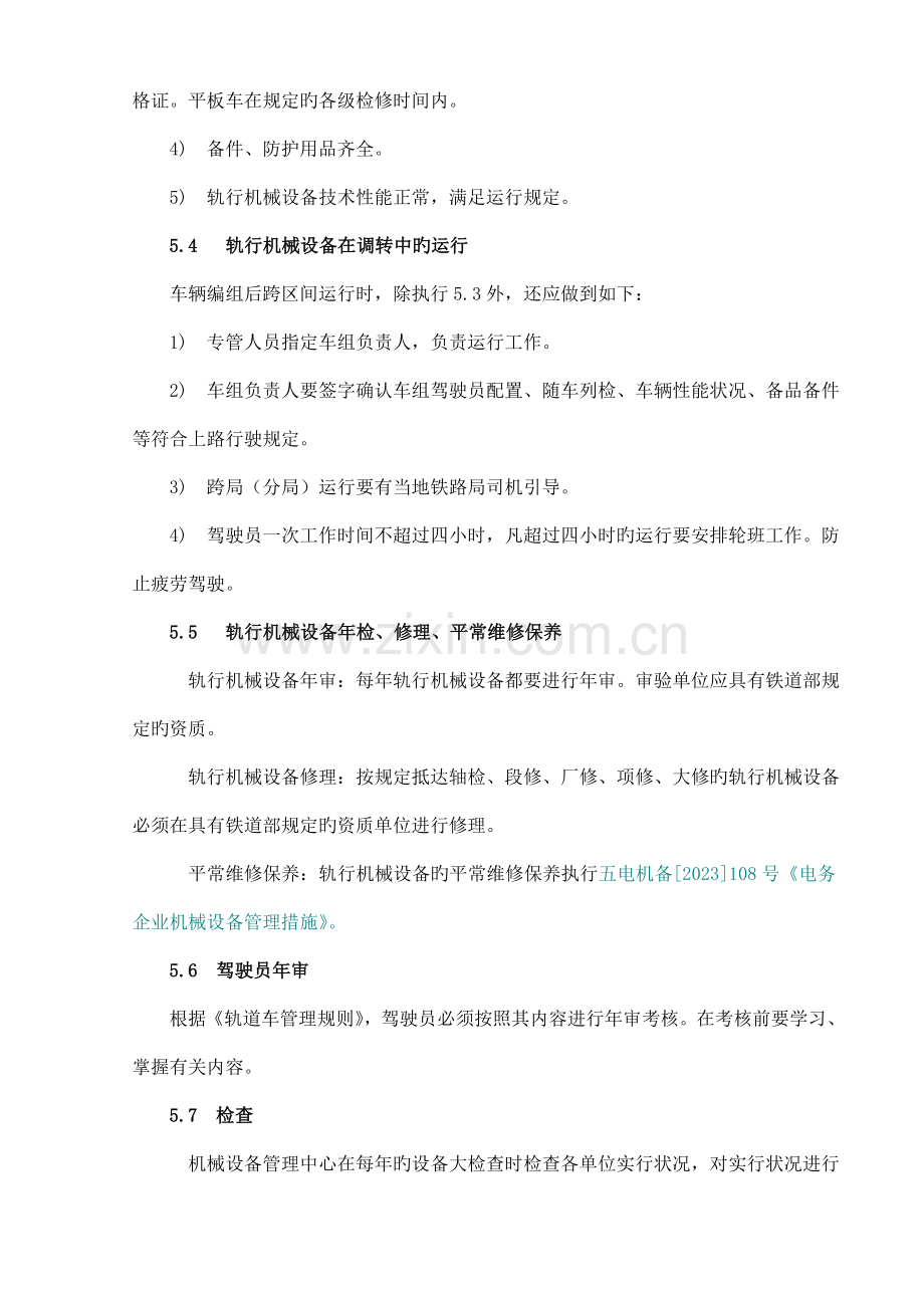 铁路行车安全管理规定.doc_第3页