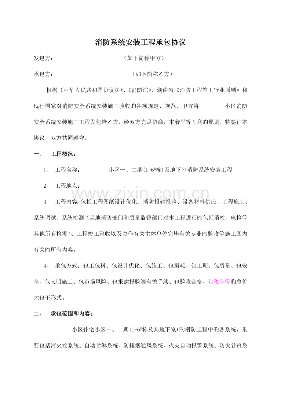 消防工程合同.docx_第1页