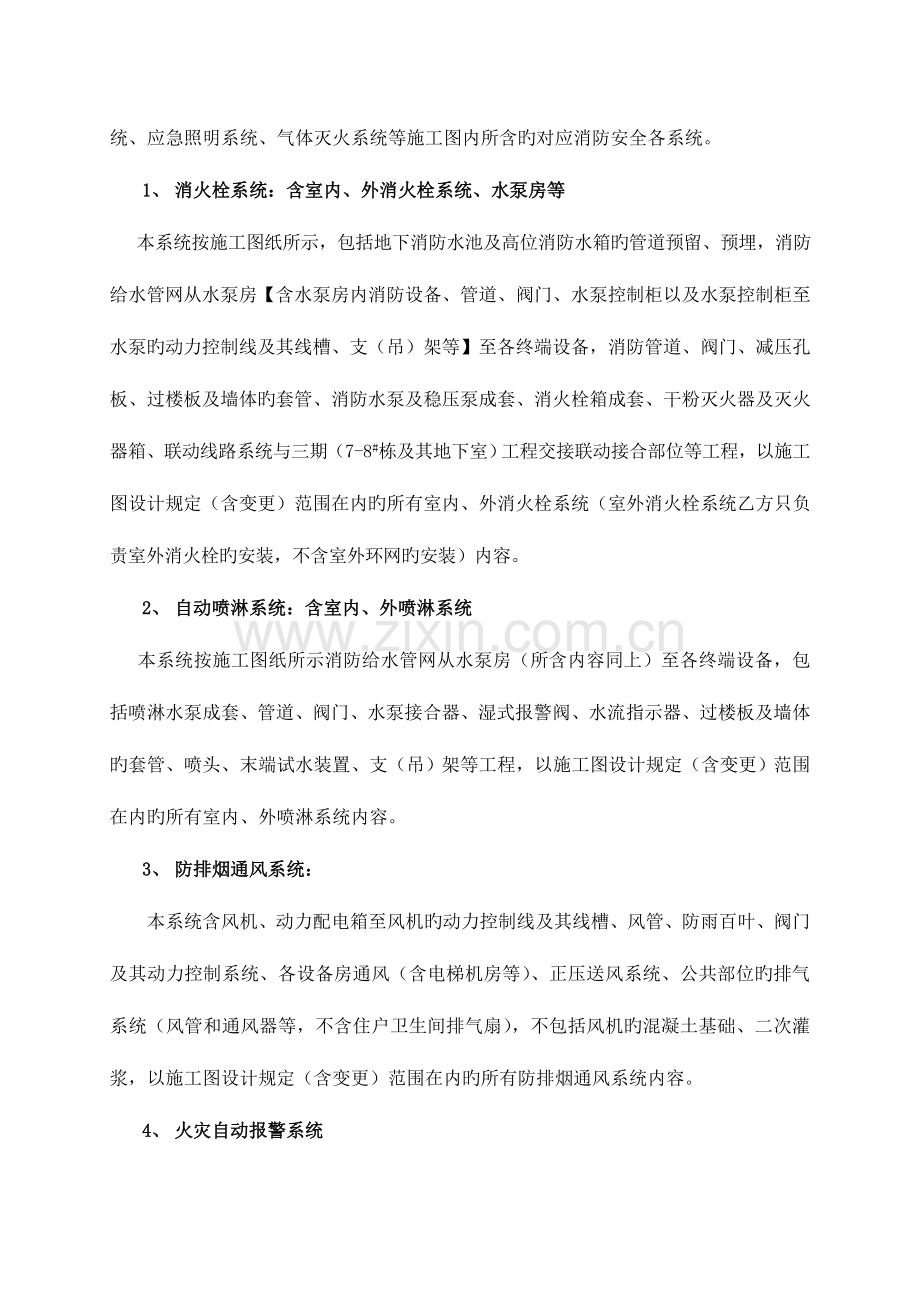 消防工程合同.docx_第2页