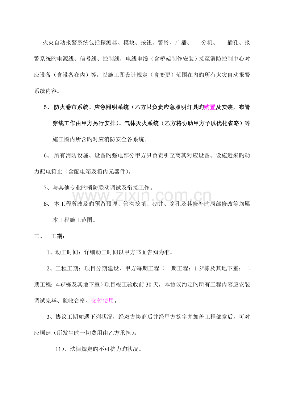 消防工程合同.docx_第3页