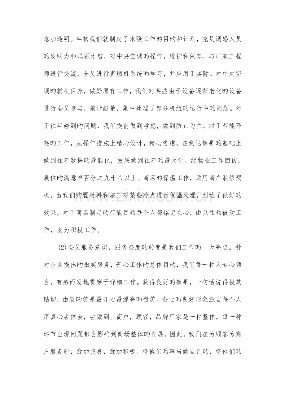 水暖工程师年度工作计划书与水电施工后的点自我总结合集.doc_第2页