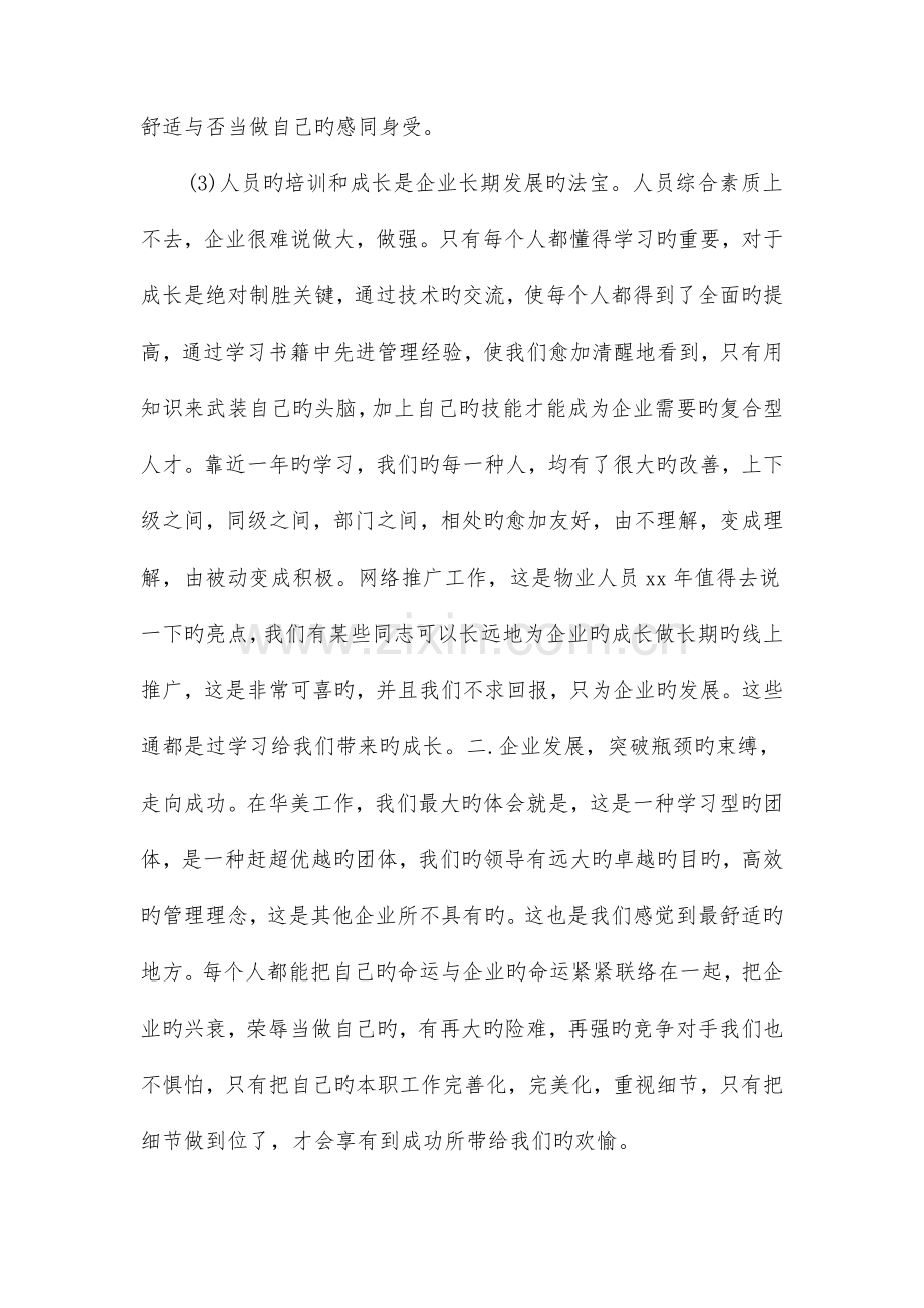 水暖工程师年度工作计划书与水电施工后的点自我总结合集.doc_第3页