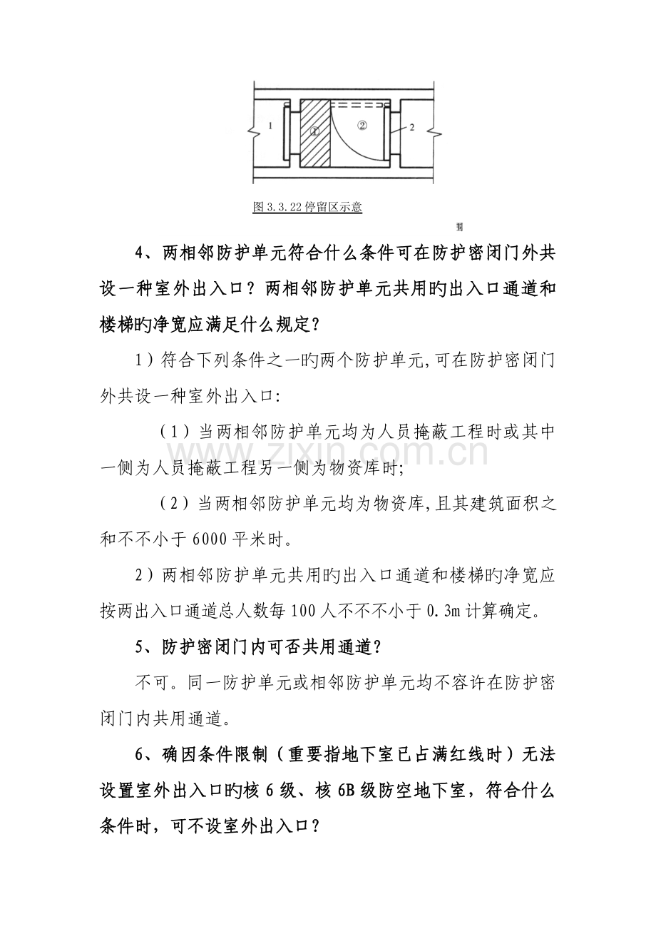 设计常见问题解答人防工程为什么要平战转换设计有哪些要求.doc_第3页