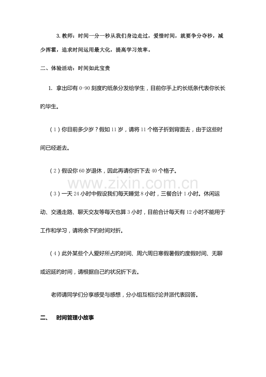 时间管理活动方案.doc_第2页