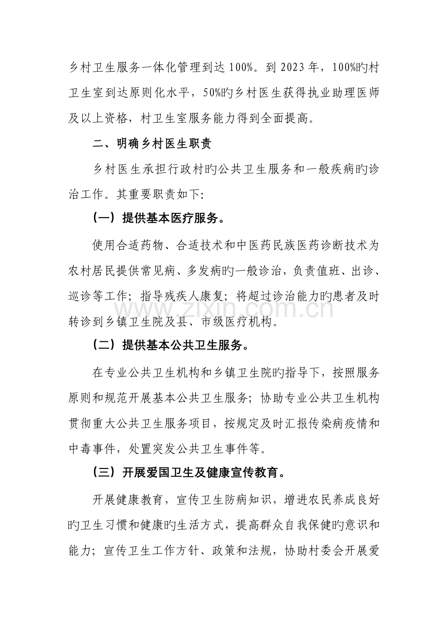 开发区乡村医生队伍建设实施方案.doc_第2页