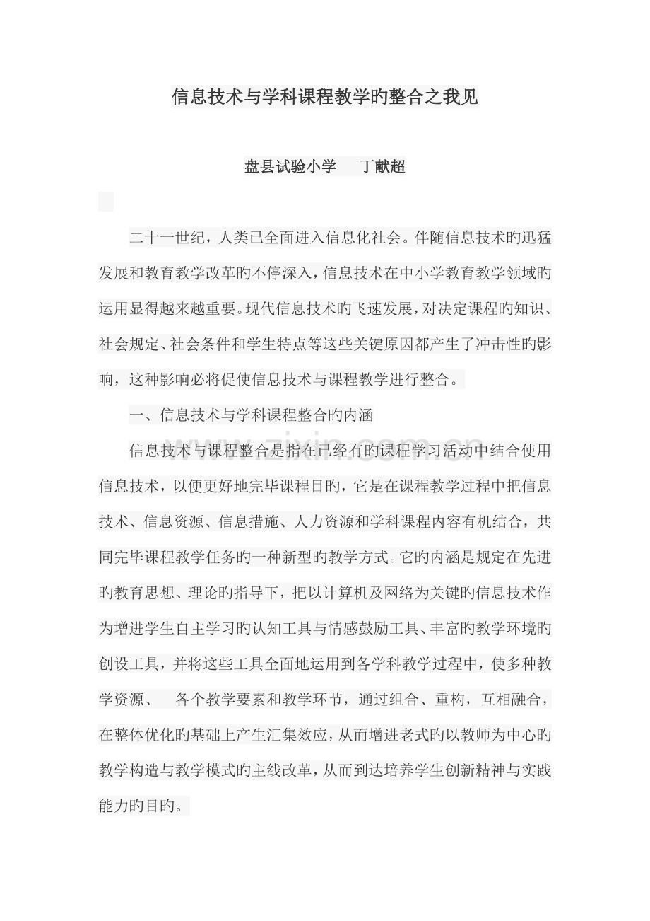 信息技术与学科整合培训心得.doc_第1页