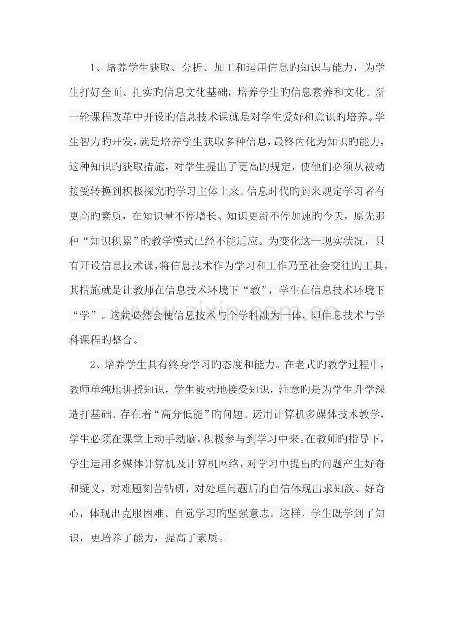 信息技术与学科整合培训心得.doc_第2页