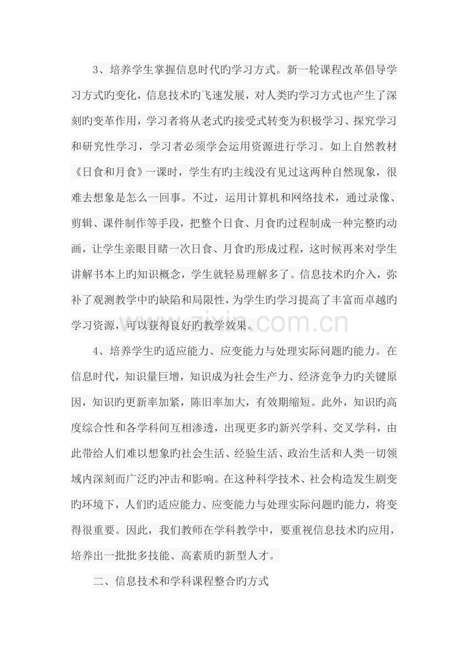 信息技术与学科整合培训心得.doc_第3页