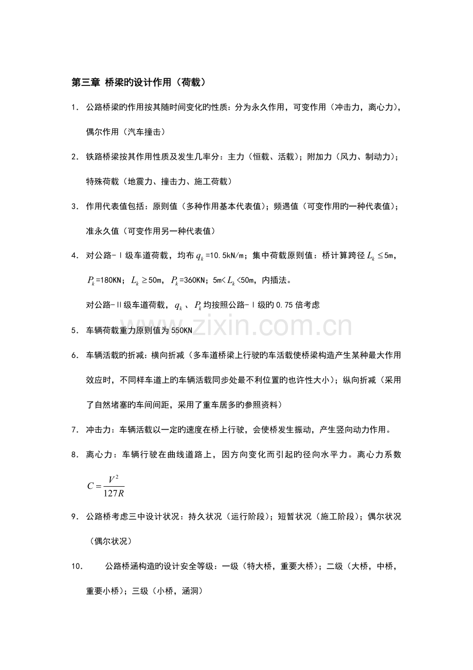 桥梁工程概论复习.doc_第2页