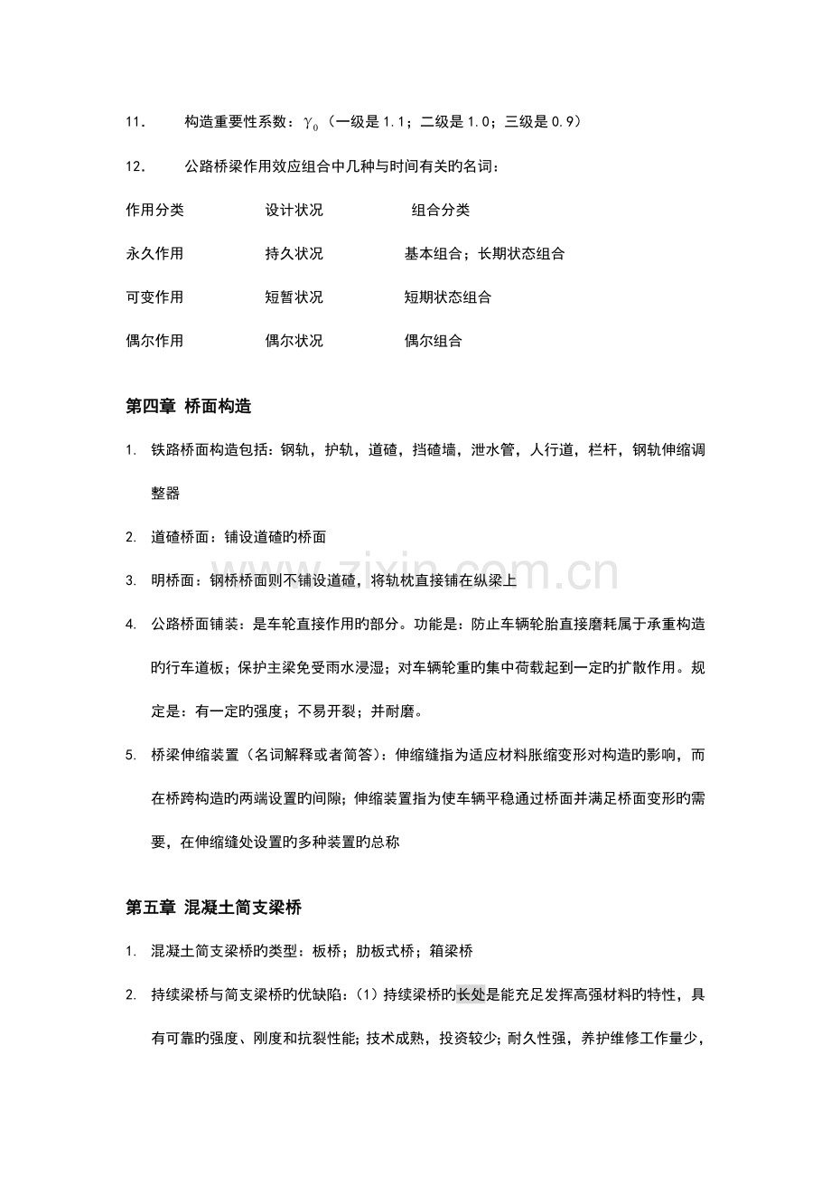 桥梁工程概论复习.doc_第3页