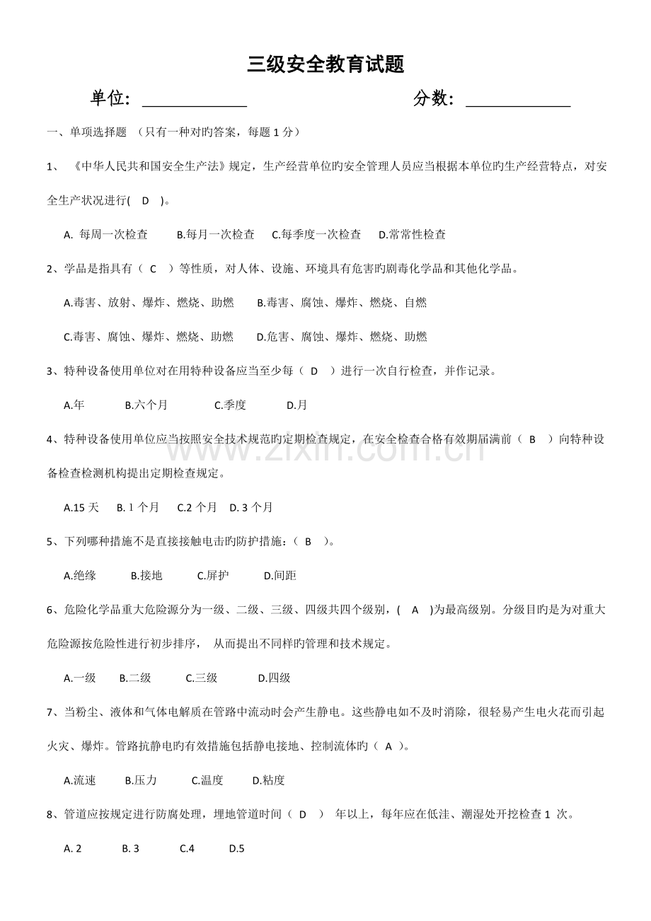 防腐施工三级安全教育试卷及答案.docx_第1页