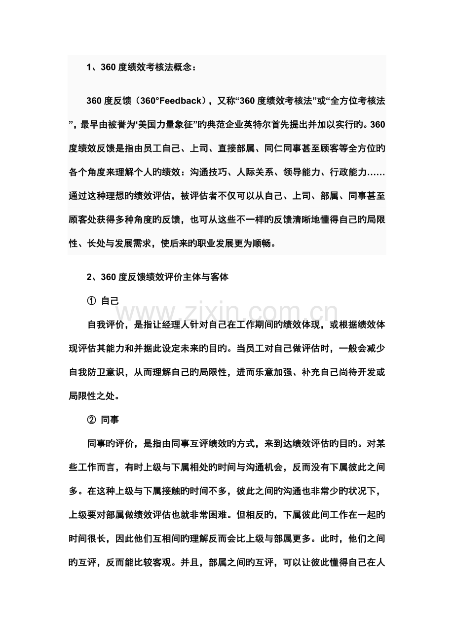 度绩效考核法之分析.doc_第3页