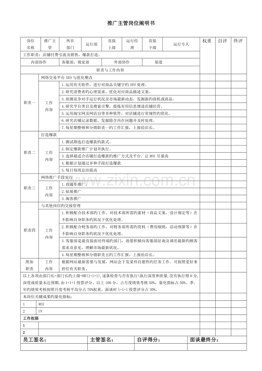 oritick初步电子商务岗位KPI说明书运营.doc_第2页