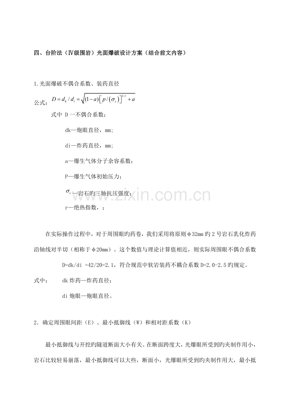 隧道爆破设计方案台阶法.docx_第2页