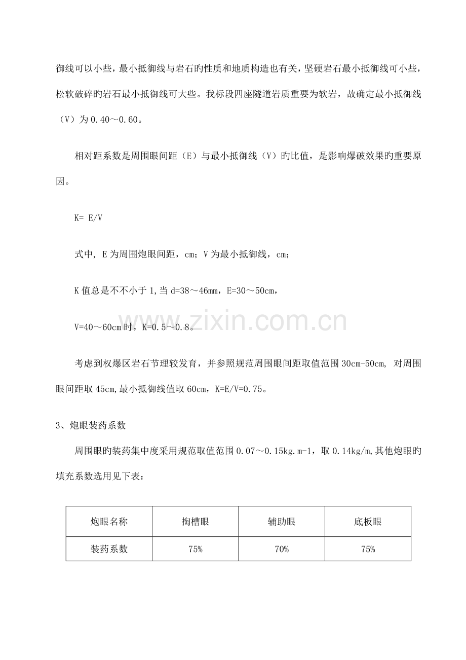 隧道爆破设计方案台阶法.docx_第3页