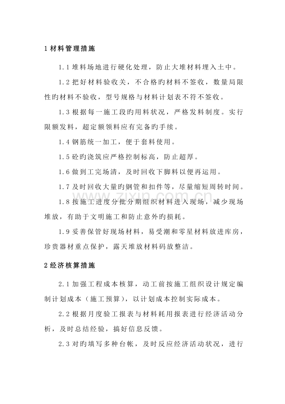 建筑工程降低成本措施.doc_第2页