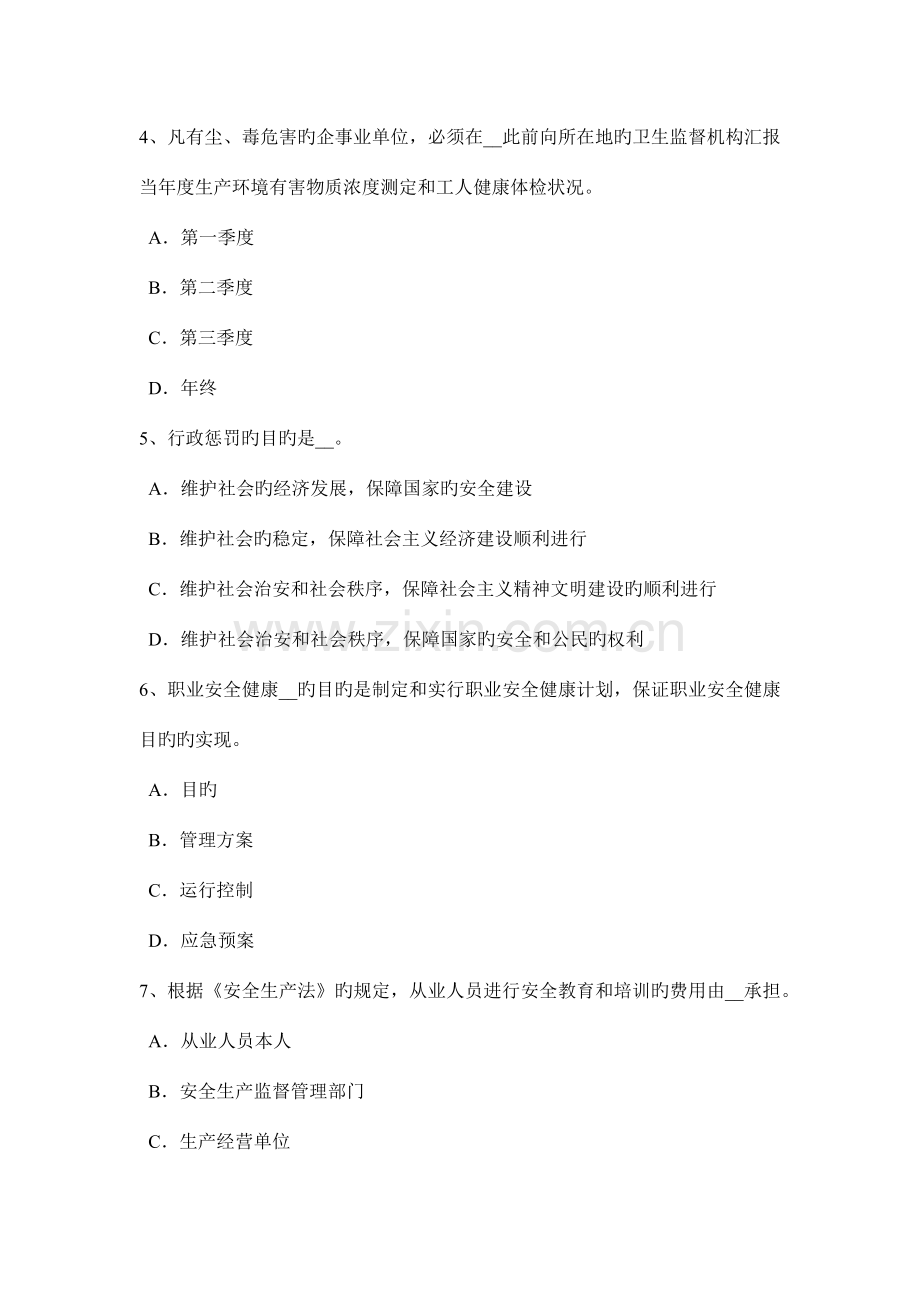 广东省下半年安全生产管理要点建设项目安全设施设计审查考试试题.docx_第2页