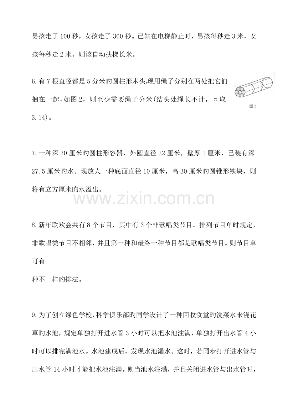 2023年全国数学竞赛小学六年级决赛集训试题附答案.docx_第2页