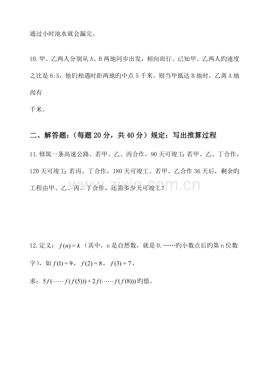 2023年全国数学竞赛小学六年级决赛集训试题附答案.docx_第3页