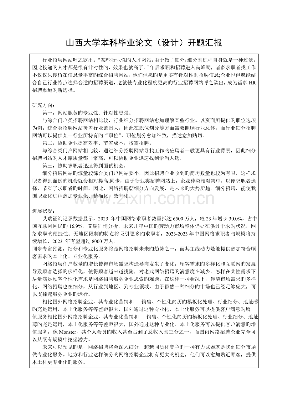 网上招聘系统的设计与实现开题报告.doc_第2页