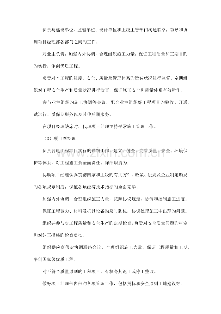 项目岗位责任制度.docx_第2页