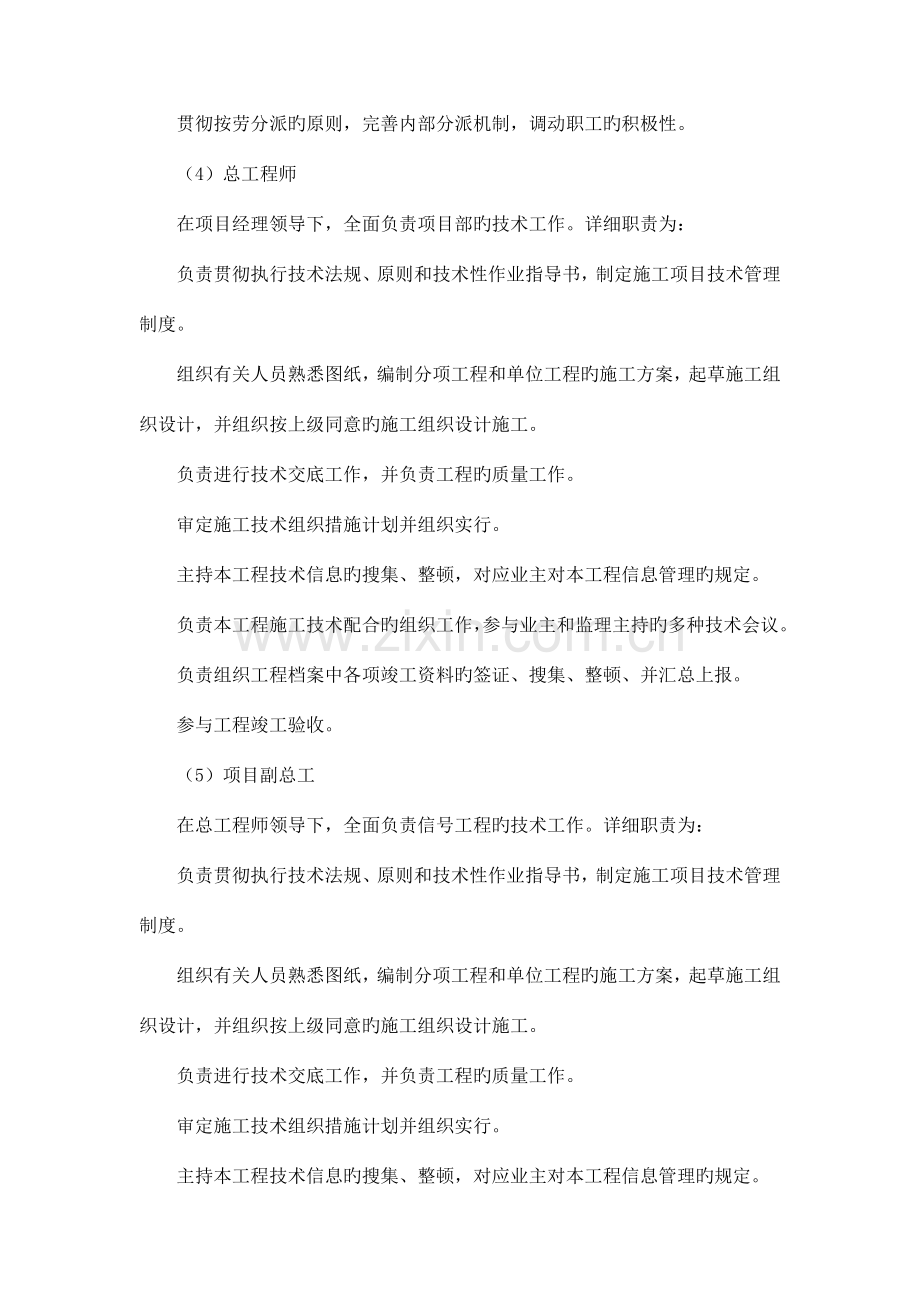 项目岗位责任制度.docx_第3页