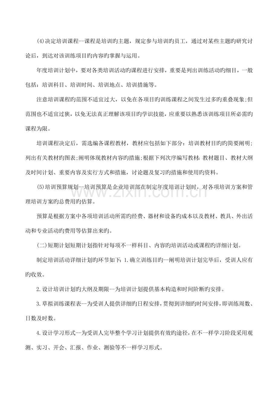 简述员工培训管理流程.docx_第2页