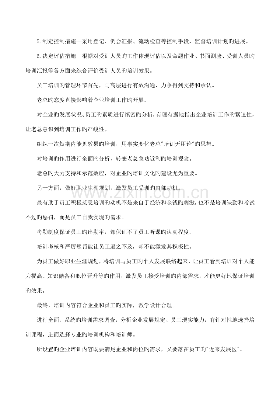 简述员工培训管理流程.docx_第3页