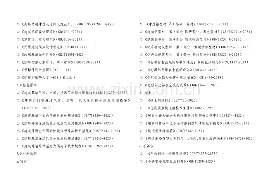 幕墙设计说明(2).doc_第2页