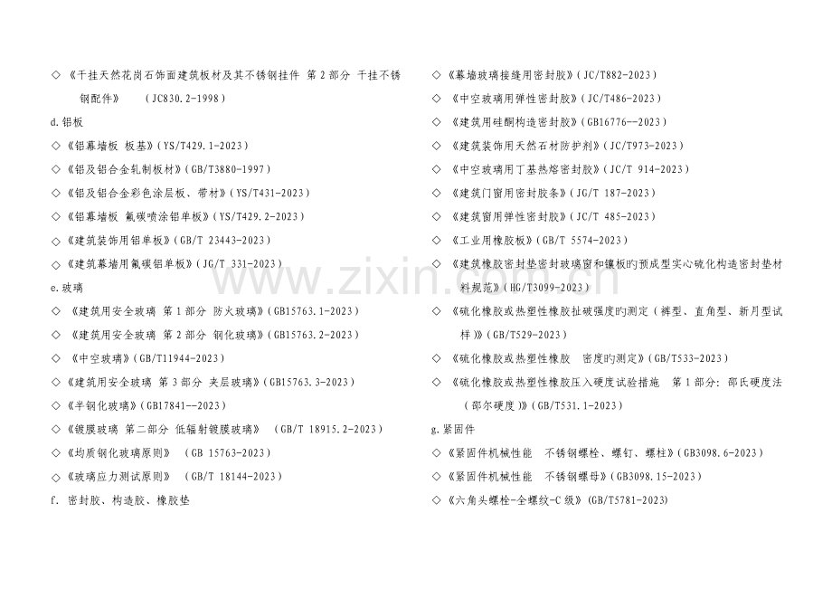 幕墙设计说明(2).doc_第3页