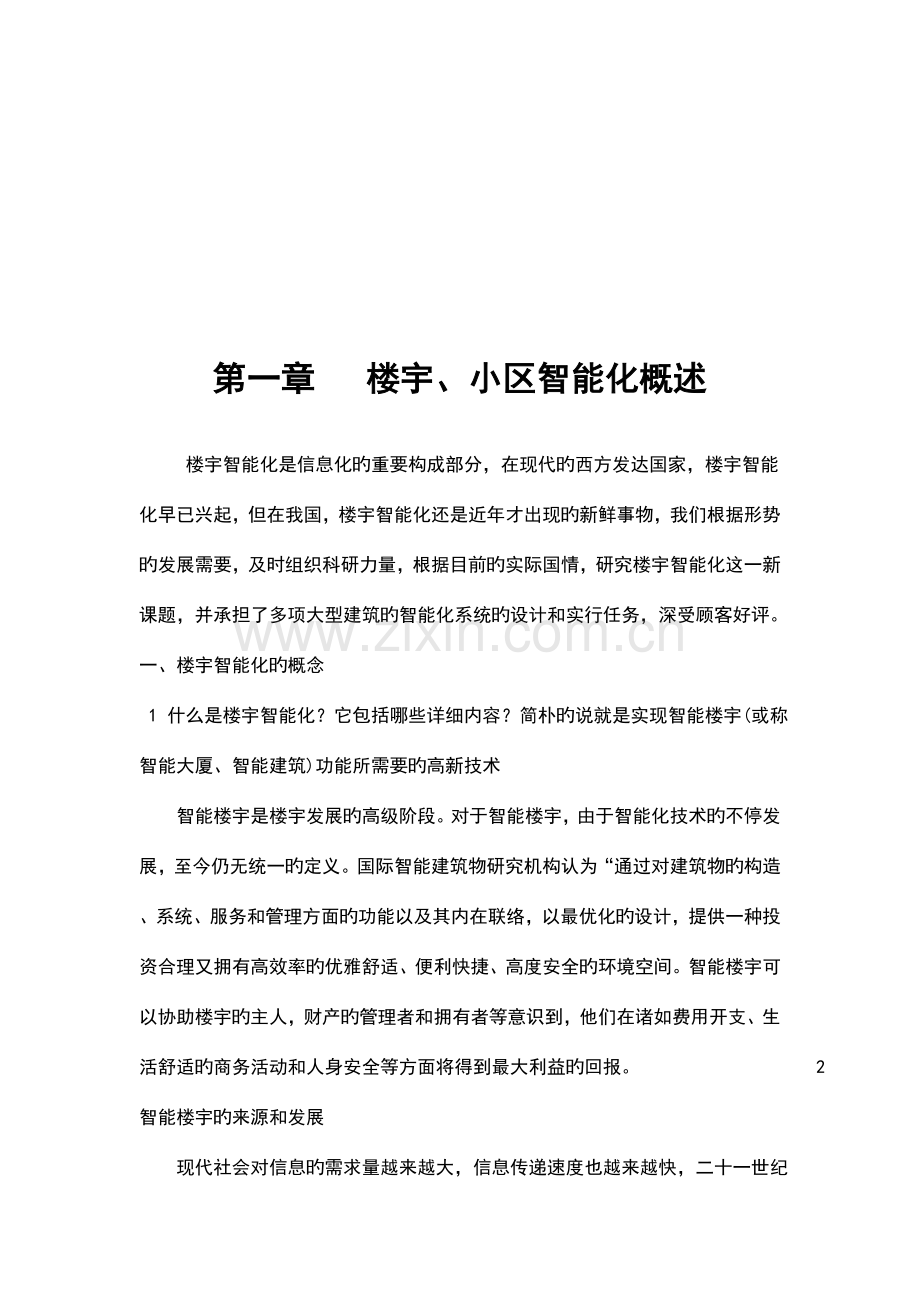 高档楼宇智能化设计方案.doc_第3页