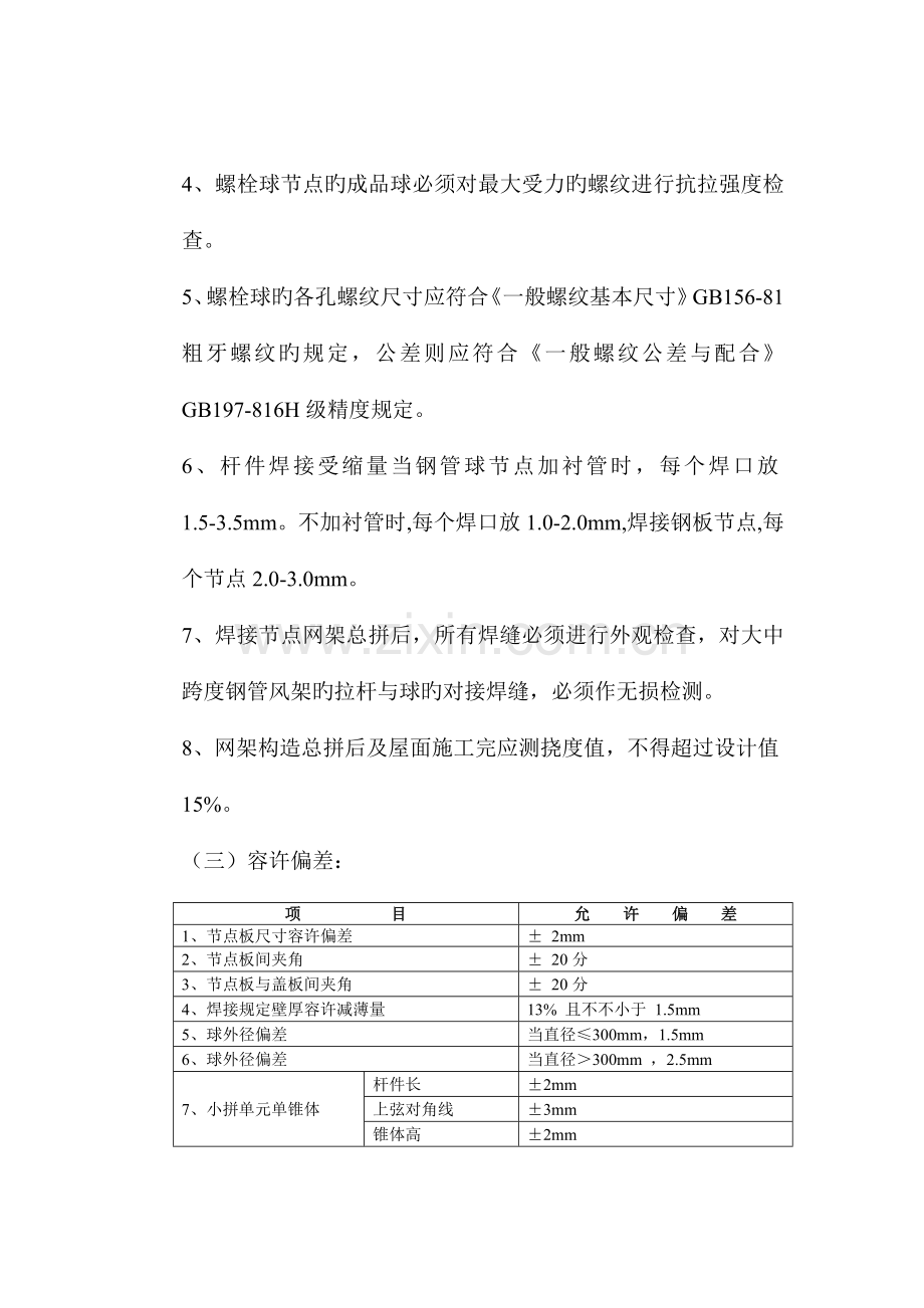 网架结构工程施工质量监理细则.doc_第2页