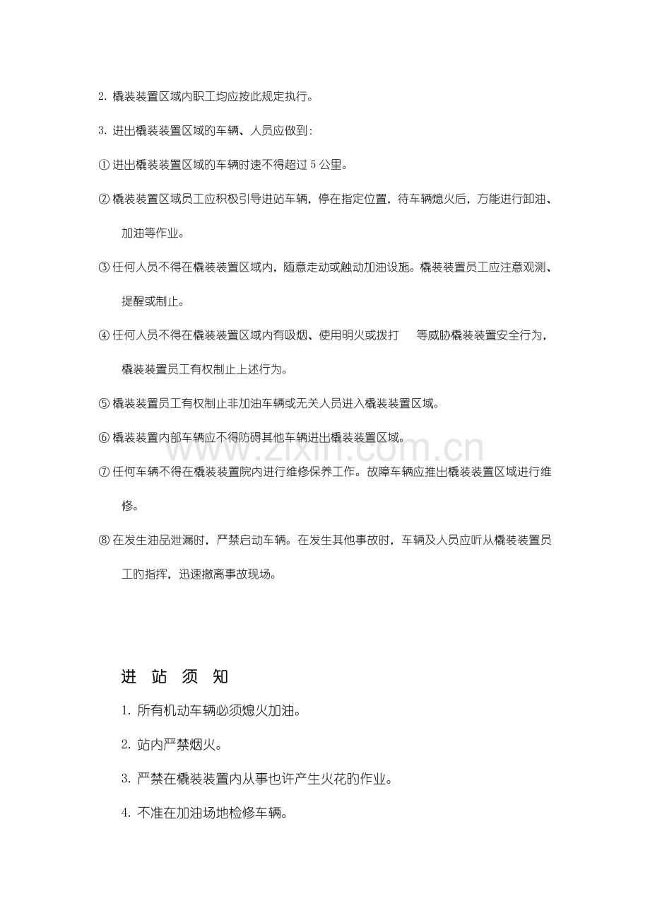 撬装站安全管理规定及加油操作规程.doc_第3页