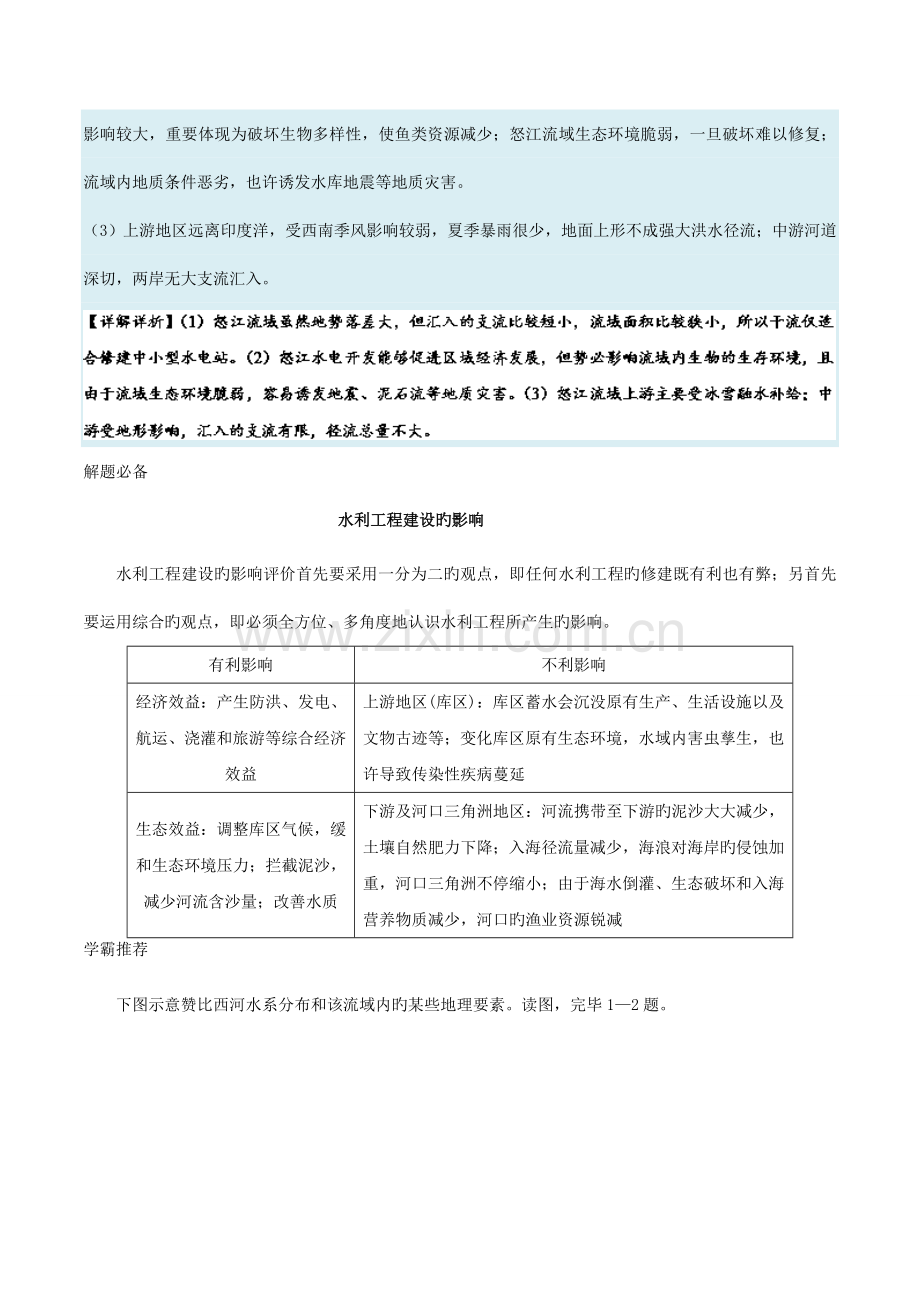 高中地理每日一题水利工程建设的影响(2).doc_第2页